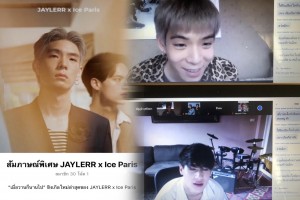 ภาพบรรยากาศการเข้าร่วมงานแถลงข่าว JAYLERR x Ice Paris ที่มาโปรโมทเพลงใหม่ ‘เมื่อวาน ก็นานไป’